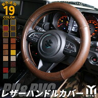 ハンドルカバー ステアリングカバー ハンドル ステアリング カバー PUレザー 全13カラー 2 サイズ S M サ…