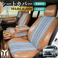 【即納】シートカバー トヨタ 200 系 ハイエース 専用 設計 8型 7型 6型 5型 4型 対応 S-GL スーパーGL …