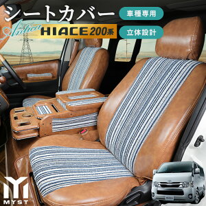 車用シートカバー ハイエース ファブリック」の人気商品一覧・価格比較 