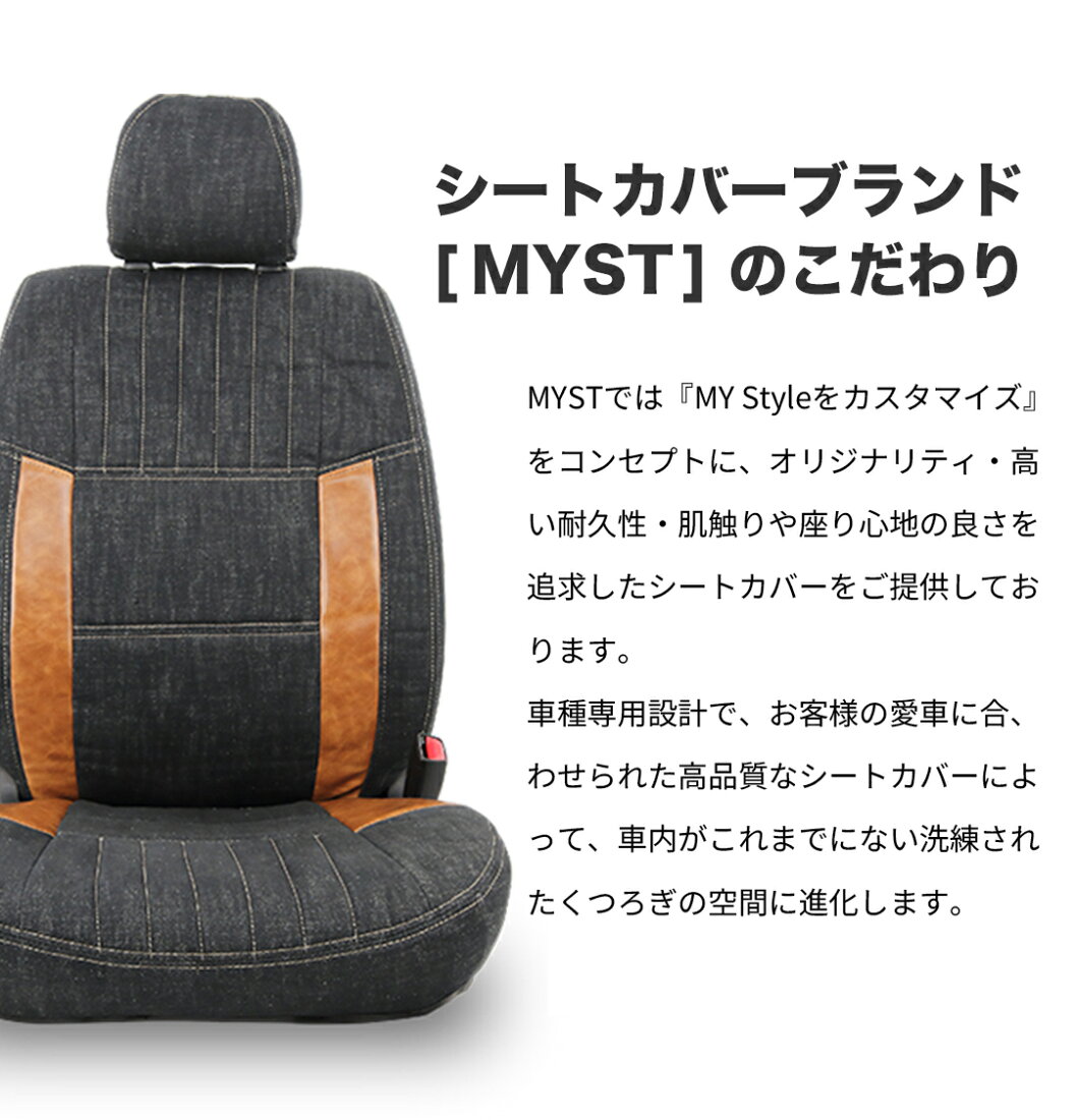 楽天市場 | シートカバーのMyst - おしゃれなシートカバーをご提供致します