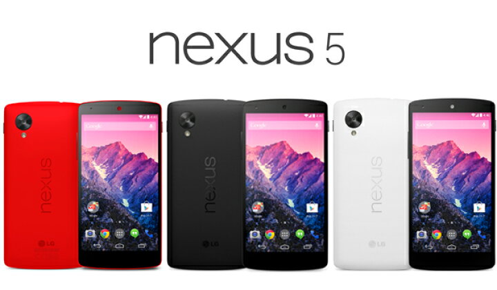 楽天市場 新品 未使用 Simフリー 元ワイモバイル Lgエレクトロニクス Nexus 5 Em01l 標準セット 16gb 利用制限 赤ロム永久保証 送料無料 海テク 楽天市場 新品 未使用 Simフリー 元ワイモバイル Lgエレクトロニクス Nexus 5 Em01l 標準セット 16gb 利用制限 赤ロム永久保証 送料無料 海テク