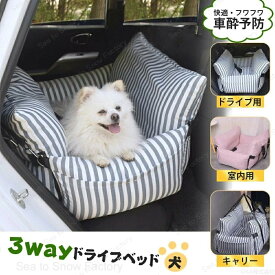 ペット ドライブベッド 車 犬 犬用 中型犬 ペット 車 小型犬 犬用 ベッド 防災 洗える 防汚 ドライブ用品 上品 アウトドア お出かけ 避難用 ペットシート 暖かい 大 犬用ベッド 車用 旅行