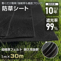 楽天市場】防草シート30cm幅の通販