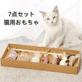 お留守番 暇つぶし ペット おもしろ おもちゃ 猫おもちゃ 猫じゃらし 猫遊び 羽のおもちゃ じゃれ猫 鈴付き 釣り竿 運動不足解消 ネズミ 噛むおもちゃ 天然素材 羽根 ペット用品 ストレス解消 猫 ギフト