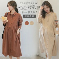 マタニティ ワンピース 秋冬 オフィス 授乳服 ワンピース 秋 冬 体型カバー マタニティー 授乳ワンピ シ…