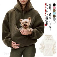 【送料無料】猫抱っこ用服 パーカー ふわふわ 裏起毛 ルームウェア スウェット 長袖 プルオーバー 無地 …