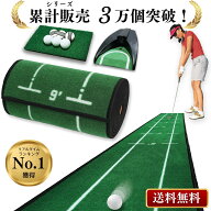 ＼マラソン限定P10倍／パターマット 9点セット 【自宅でショートゲーム上達】パター ゴルフ 練習器具 パ…