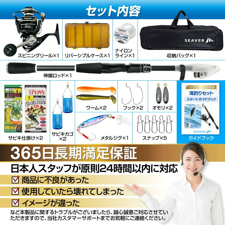 楽天市場】SEAVER 釣り セット 【ベテランアングラー監修】釣り竿 釣り 