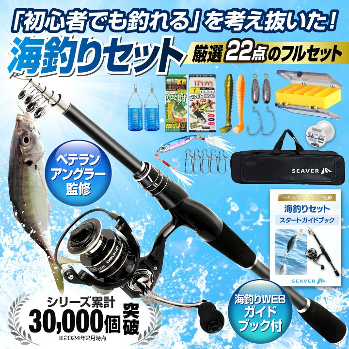 楽天市場】SEAVER 釣り セット 【ベテランアングラー監修】釣り竿 釣り  