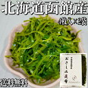 【お得なセット】おさしみ昆布 【4枚入×2袋】 北海道 刺身昆布 すき昆布 サラダ 海藻サラダ 国産 乾燥 送料無料