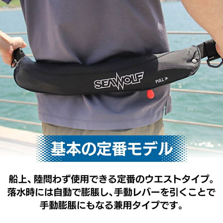 楽天市場】SEAWOLF(シーウルフ) SW-J-F06 腰巻 ライフジャケット 桜 