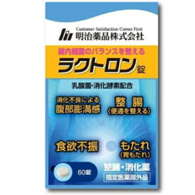 【指定医薬部外品】 明治薬品 ラクトロン錠 60錠入 1個