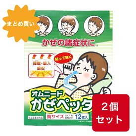【指定医薬部外品】【2個セット】【テイコクファルマケア】オムニードかぜペッタン 胸サイズ12枚入り 鼻づまり、くしゃみ等のかぜに伴う諸症状を緩和