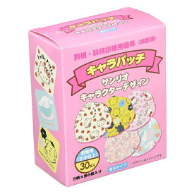 貼る眼帯 弱視用 アイパッチ 幼児 子ども用 個包装 30枚(5柄個包装×6) 女の子用 かわいい サンリオ キャラクター