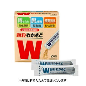 【指定医薬部外品】顆粒わかもと 24包 ※外箱は折りたたんで発送いたします