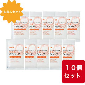 【10個セット】【お試しパック】シャボン玉 石けん 無添加ボディソープ 分包 15mL