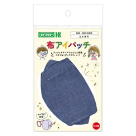 布アイパッチ 子ども用 斜視・弱視訓練用 青 1セット