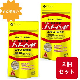 【まとめ買い】【2個セット】ファイン 金のハトムギエキス100%粒 300粒 30日分