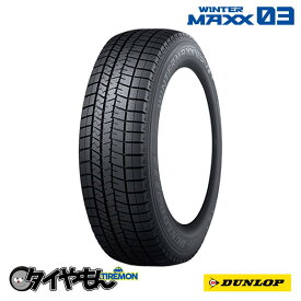 ダンロップ ウィンターマックス WM03 145/80R13 75Q 13インチ 4本セット WINTER MAXX WM03 雪道 スタッドレスタイヤ