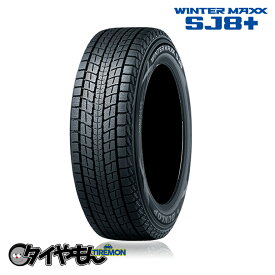 ダンロップ ウィンターマックス SJ8 プラス 265/60R20 112Q 20インチ 4本セット WINTER MAXX SJ8+ 雪道 スタッドレスタイヤ