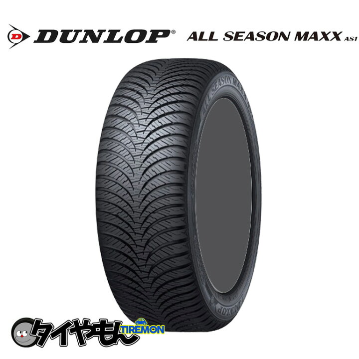 楽天市場】ダンロップ オールシーズンマックス AS1 185/65R15 88H 15 
