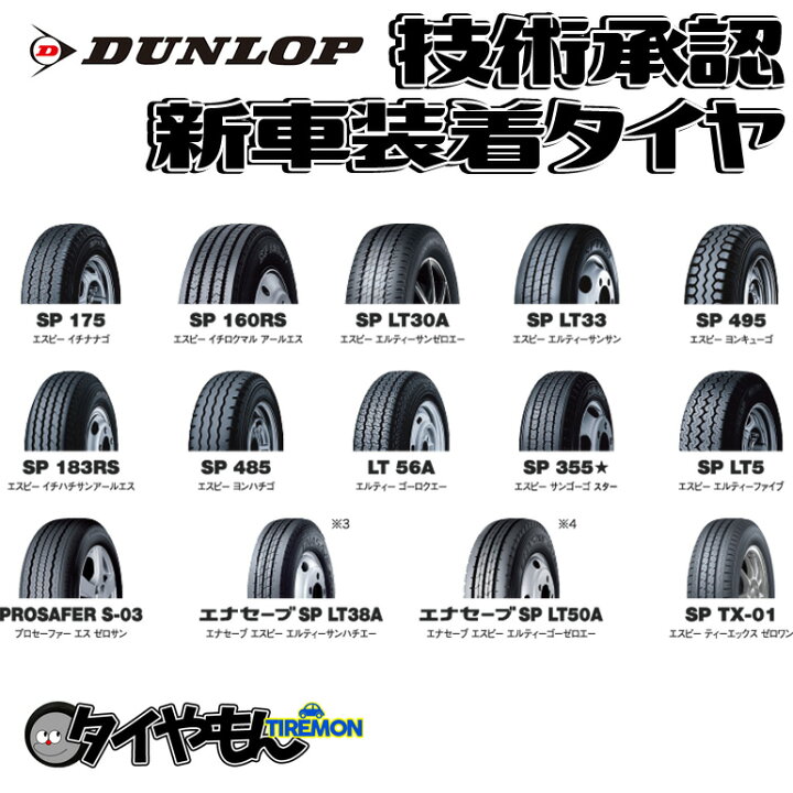 楽天市場】ダンロップ SP355 205/70R16 205/70-16 111/109L HINO DUTRO 