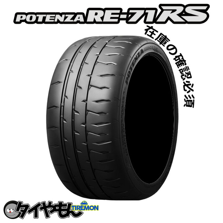 楽天市場】ブリヂストン ポテンザRE71RS 185/60R14 ハイグリップ 14  