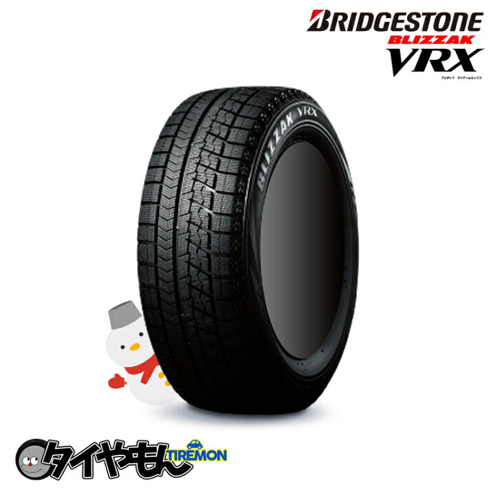 楽天市場】ブリヂストン ブリザック VRX 175/65R15 175/65-15 要在庫  