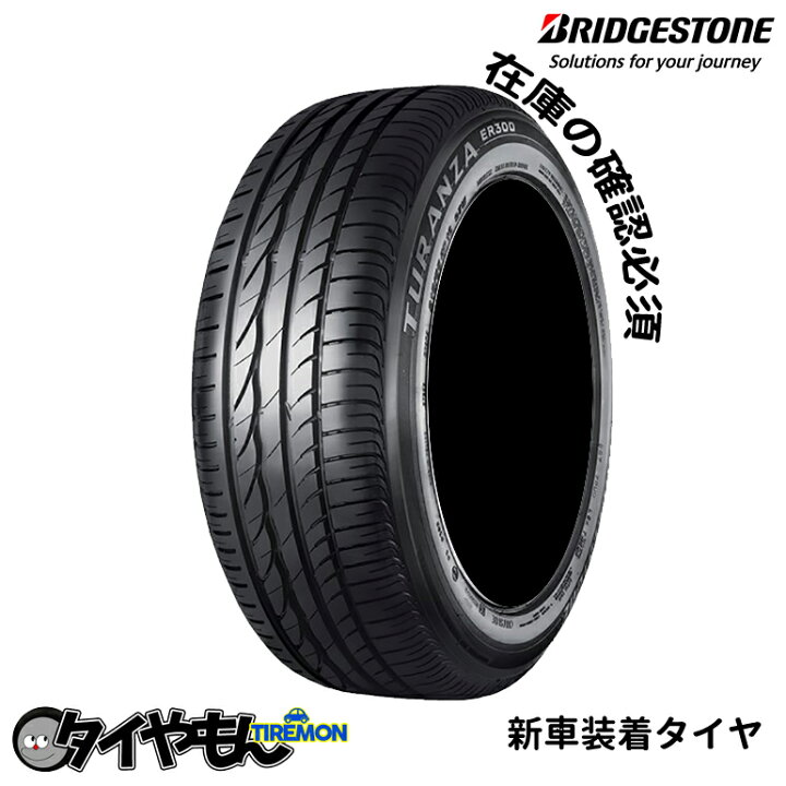 楽天市場】ブリヂストン トランザ ER300 215/55R17 215/55-17 94W 