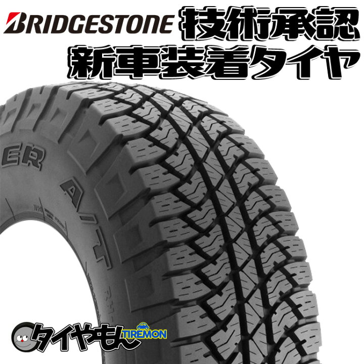楽天市場】ブリヂストン デューラー A/T RH-S 245/75R17 245/75-17 