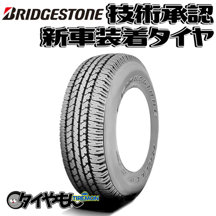 楽天市場】ブリヂストン デューラー A/T693 265/55R19 265/55-19 109V 