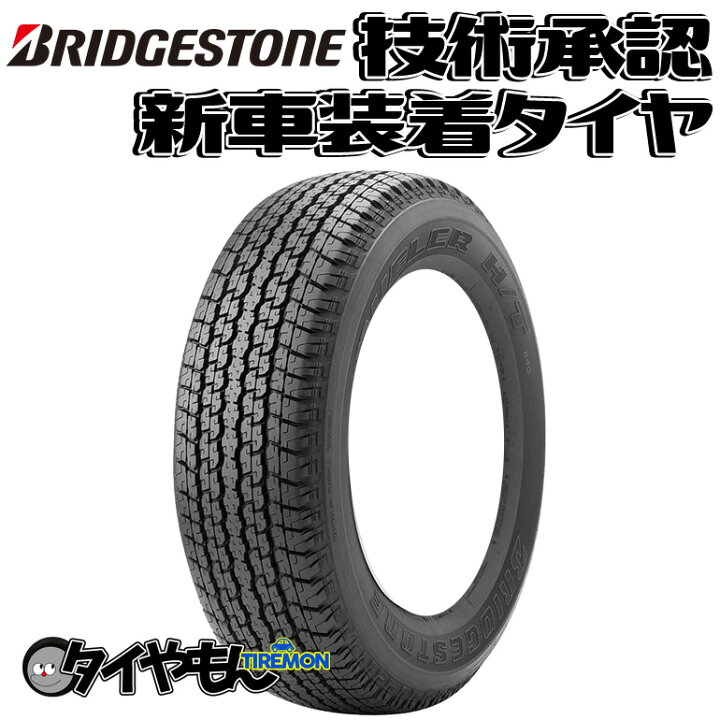 楽天市場】ブリヂストン デューラー H/T D840 265/60R18 265/60-18 