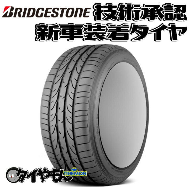 楽天市場】ブリヂストン ポテンザ RE050 215/45R17 215/45-17 87W 