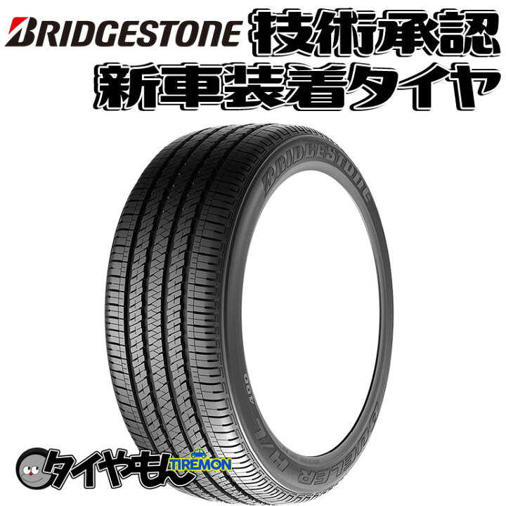 楽天市場】ブリヂストン デューラー H/L 400 255/55R18 255/55-18 109H 