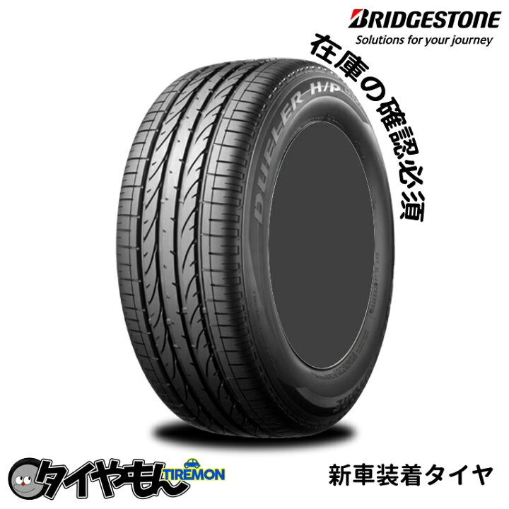 楽天市場】ブリヂストン デューラー HP スポーツ 225/60R18 225/60-18  