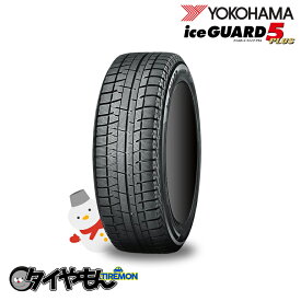 ヨコハマ アイスガード5 プラス IG50 135/80R12 68Q 12インチ 1本のみ ICE GUARD5 PLUS 雪道 スタッドレスタイヤ