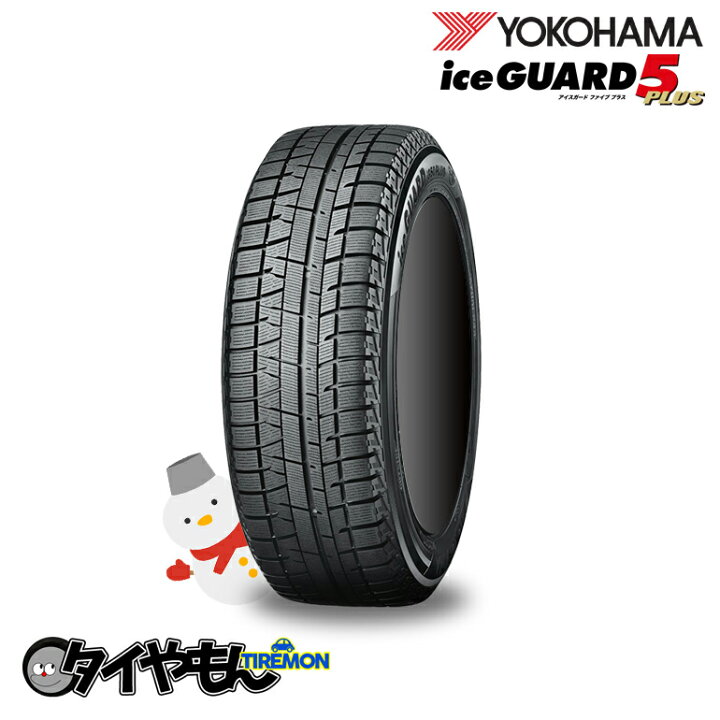 楽天市場】ヨコハマ アイスガード5 プラス IG50 205/70R15 96Q 15 