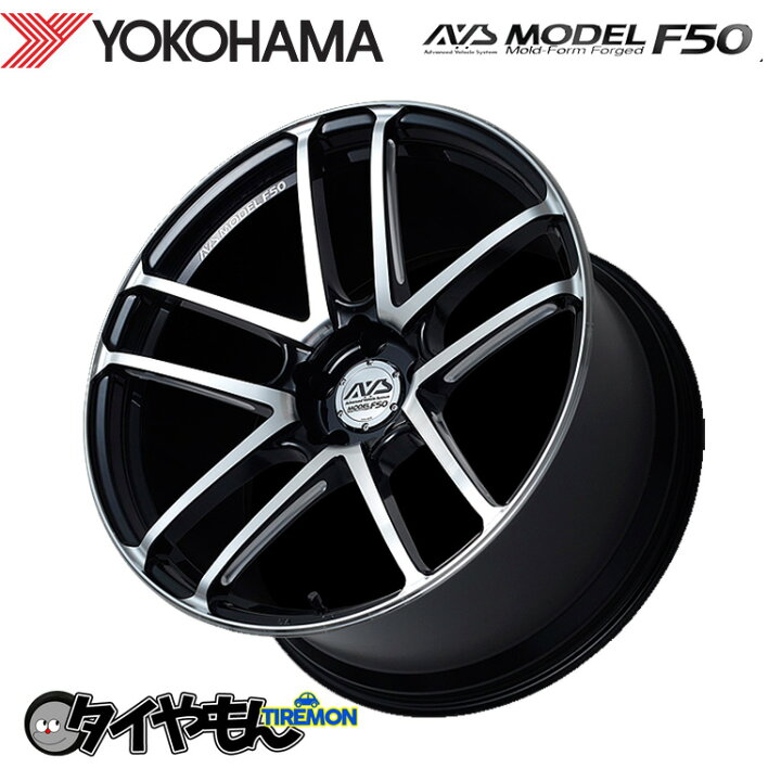 楽天市場】鍛造 ヨコハマ AVS モデル F50 MODEL For Euro 20インチ 