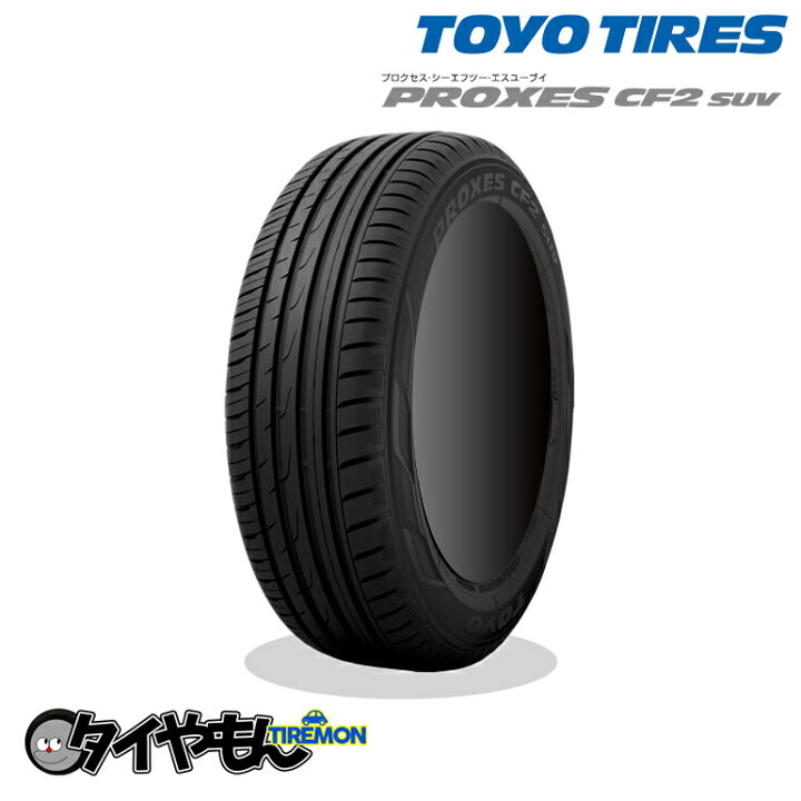 楽天市場】トーヨータイヤ プロクセス CF2SUV 225/65R18 225/65-18 