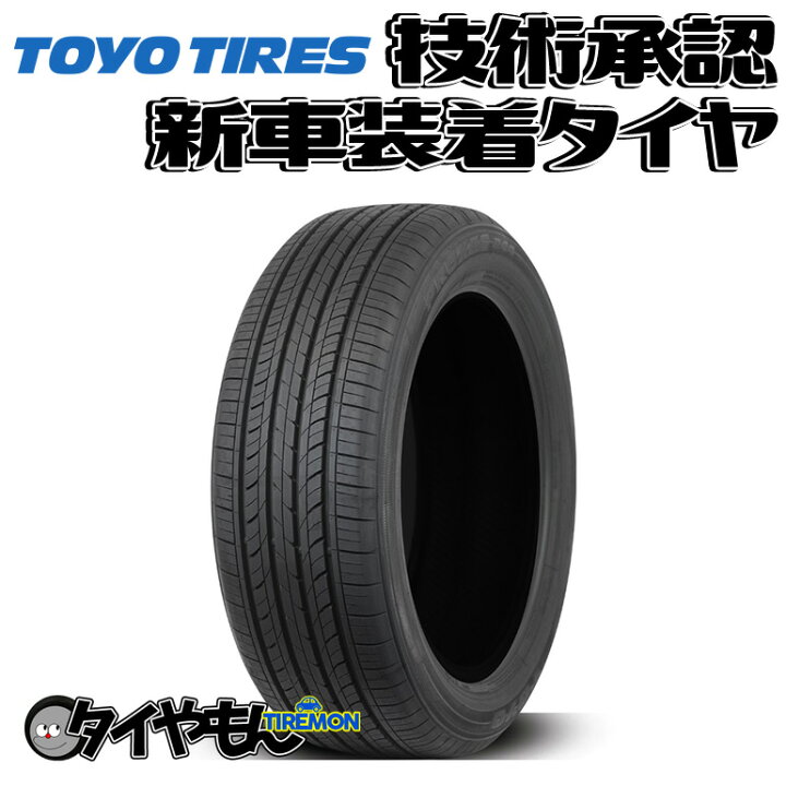 楽天市場】トーヨー プロクセス R44 225/55R18 225/55-18 98H 三菱  