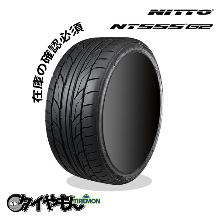 楽天市場】ニットー NT555G2 FJ 225/35R20 225/35-20 90W 20インチ 1本 