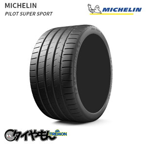 ミシュラン パイロットスーパースポーツ 255/45R19 255/45 ZR19 (100Y)N0 19インチ 4本セット MICHELIN PILOT SUPER SPORT ハンドリング サマータイヤ