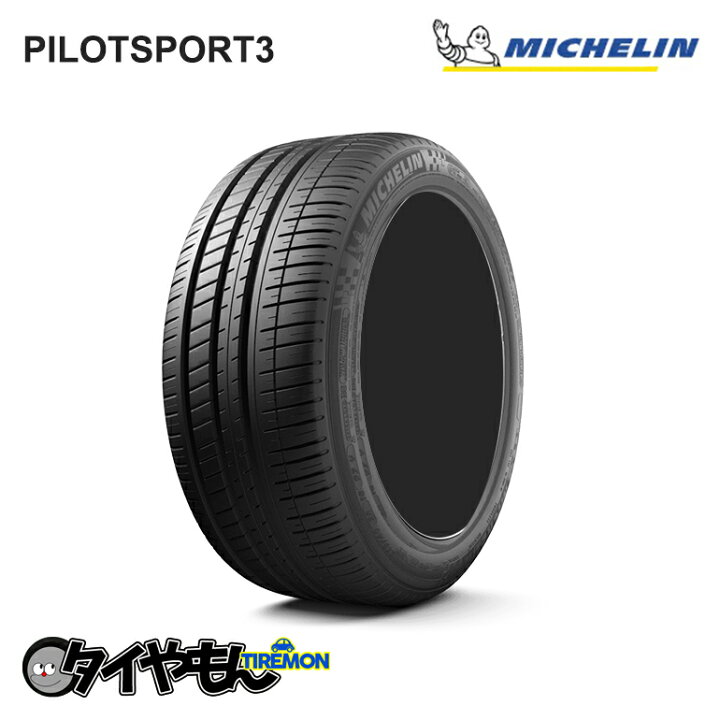 楽天市場】ミシュラン パイロットスポーツ3 205/45R16 205/45 ZR16 87W  