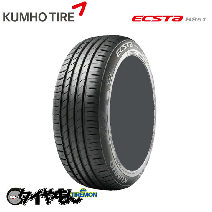 楽天市場】クムホ タイヤ エクスタ kumho ecsta hs51 185/55R15 新品 