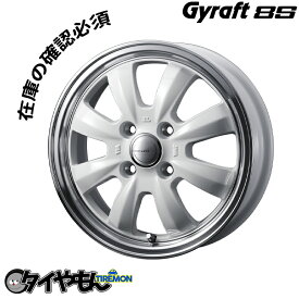 アルミホイール WEDS Gyraft8S 12インチ 4H100 4J +43 ホワイトリムポリッシュ 4本セット