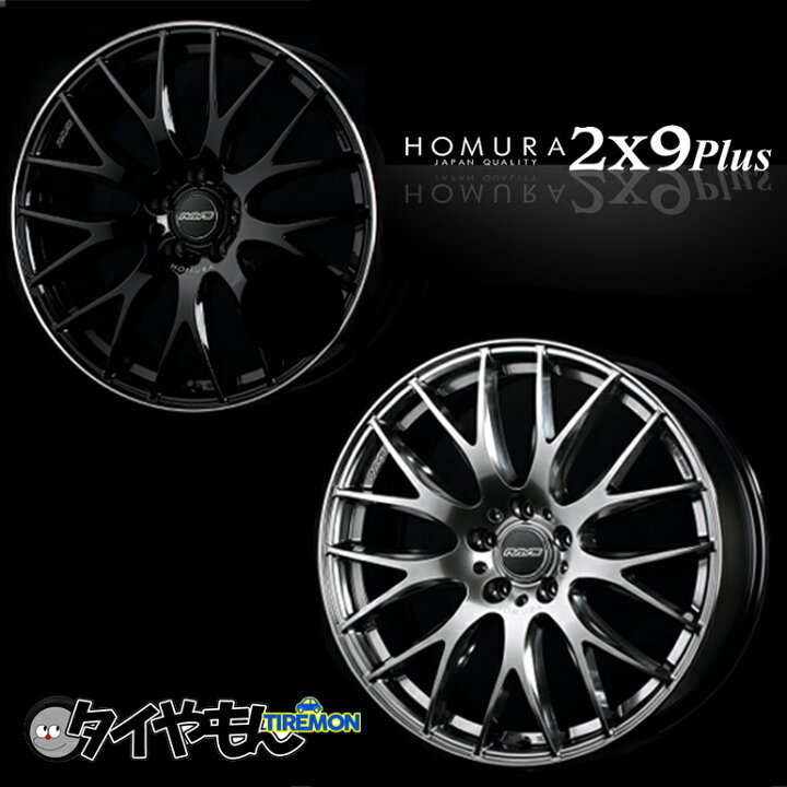 楽天市場】RAYS HOMURA 2×9plus 18インチ 5H100 8J +45 1本 ホイール 