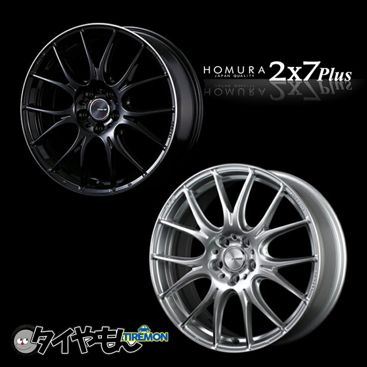 楽天市場】RAYS HOMURA 2×7plus 18インチ 5H114.3 7.5J +45 1本 