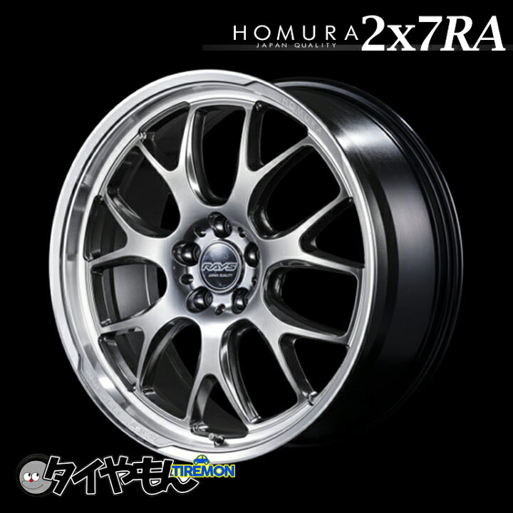 楽天市場】RAYS HOMURA 2×7 RA 19インチ 5H112 8J +45 1本 ホイール  