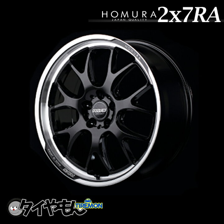 楽天市場】RAYS HOMURA 2×7 RA 19インチ 5H114.3 8J +38 1本 ホイール 