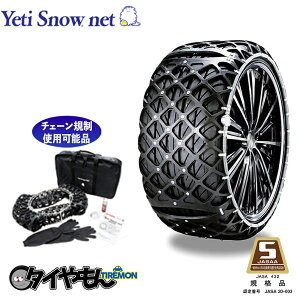 YETI-ENG イエティ スノーネット こぐらし 品番4289WD 送料無料(一部 